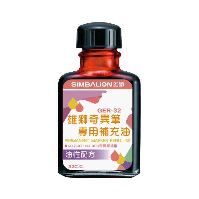 雄獅 奇異筆補充油 / GER-32