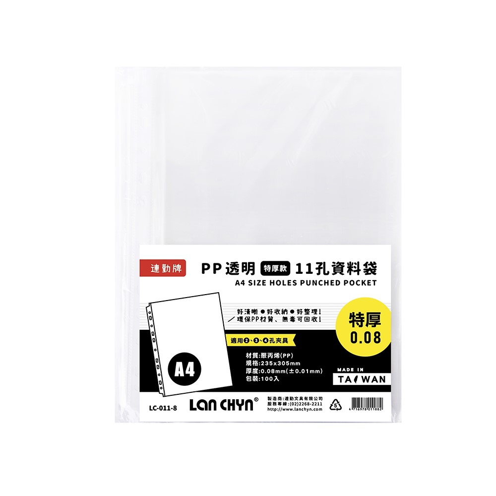 A4  11孔內頁 / 0.08mm / 11孔內頁袋 / 11孔活頁袋 / 11孔 PP 資料袋 / 聯勤 / 連勤 / A411孔內頁0.08mm / A411孔內頁袋 / A4 11孔內頁袋 / A411孔內頁帶 / A4 11孔內頁帶 / 11孔 內頁袋 / 11孔 活頁袋 / 11孔 透明袋 / 11孔透明袋 / 11孔透明資料袋 / 11孔 透明資料袋 / A4 內頁袋 / A4 活頁袋 / A4內頁袋 / A4活頁袋 / A4 透明袋 /A4透明袋 / A4透明資料袋 /A4 透明資料袋 / A4 11孔內頁袋 / A4 11孔活頁袋 / A411孔內頁袋 / A411孔活頁袋 / A4 11孔透明袋 /A411孔透明袋 / A411孔透明資料袋 /A4 11孔透明資料袋