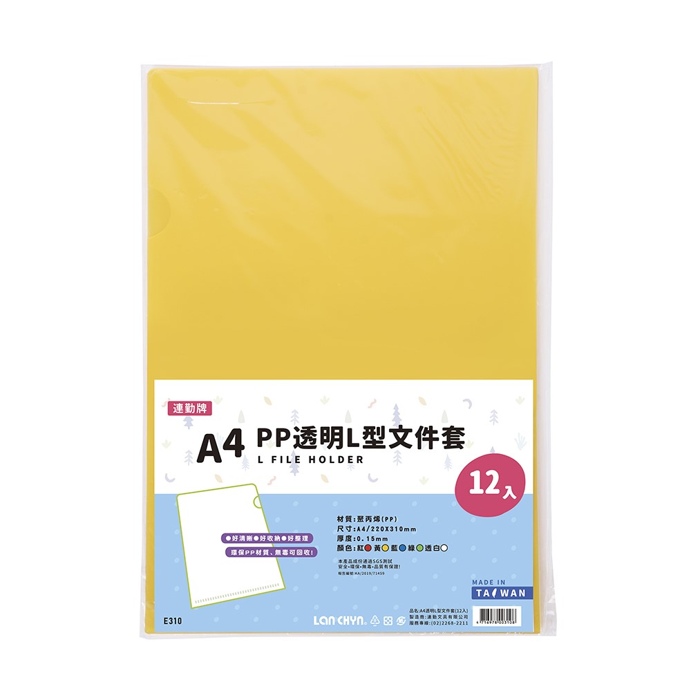 L型透明夾 / E310 / 文件套 / L夾 / PP 資料夾 / 聯勤 / 連勤 / 文件夾 / 文件袋 / L型夾 / PP透明文件套 / 資料套 / 透明資料夾 / 透明夾 / 聯勤L夾 / 連勤L夾 / 聯勤 L夾 / 連勤 L夾 / 聯勤資料夾 / 連勤資料夾 / 聯勤透明資料夾 / 連勤透明資料夾 / 聯勤透明夾 / 連勤透明夾