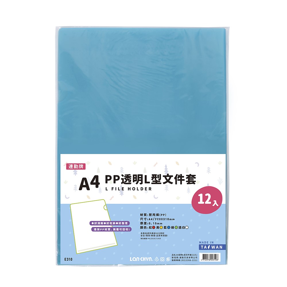 L型透明夾 / E310 / 文件套 / L夾 / PP 資料夾 / 聯勤 / 連勤 / 文件夾 / 文件袋 / L型夾 / PP透明文件套 / 資料套 / 透明資料夾 / 透明夾 / 聯勤L夾 / 連勤L夾 / 聯勤 L夾 / 連勤 L夾 / 聯勤資料夾 / 連勤資料夾 / 聯勤透明資料夾 / 連勤透明資料夾 / 聯勤透明夾 / 連勤透明夾