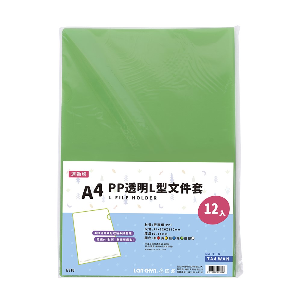 L型透明夾 / E310 / 文件套 / L夾 / PP 資料夾 / 聯勤 / 連勤 / 文件夾 / 文件袋 / L型夾 / PP透明文件套 / 資料套 / 透明資料夾 / 透明夾 / 聯勤L夾 / 連勤L夾 / 聯勤 L夾 / 連勤 L夾 / 聯勤資料夾 / 連勤資料夾 / 聯勤透明資料夾 / 連勤透明資料夾 / 聯勤透明夾 / 連勤透明夾