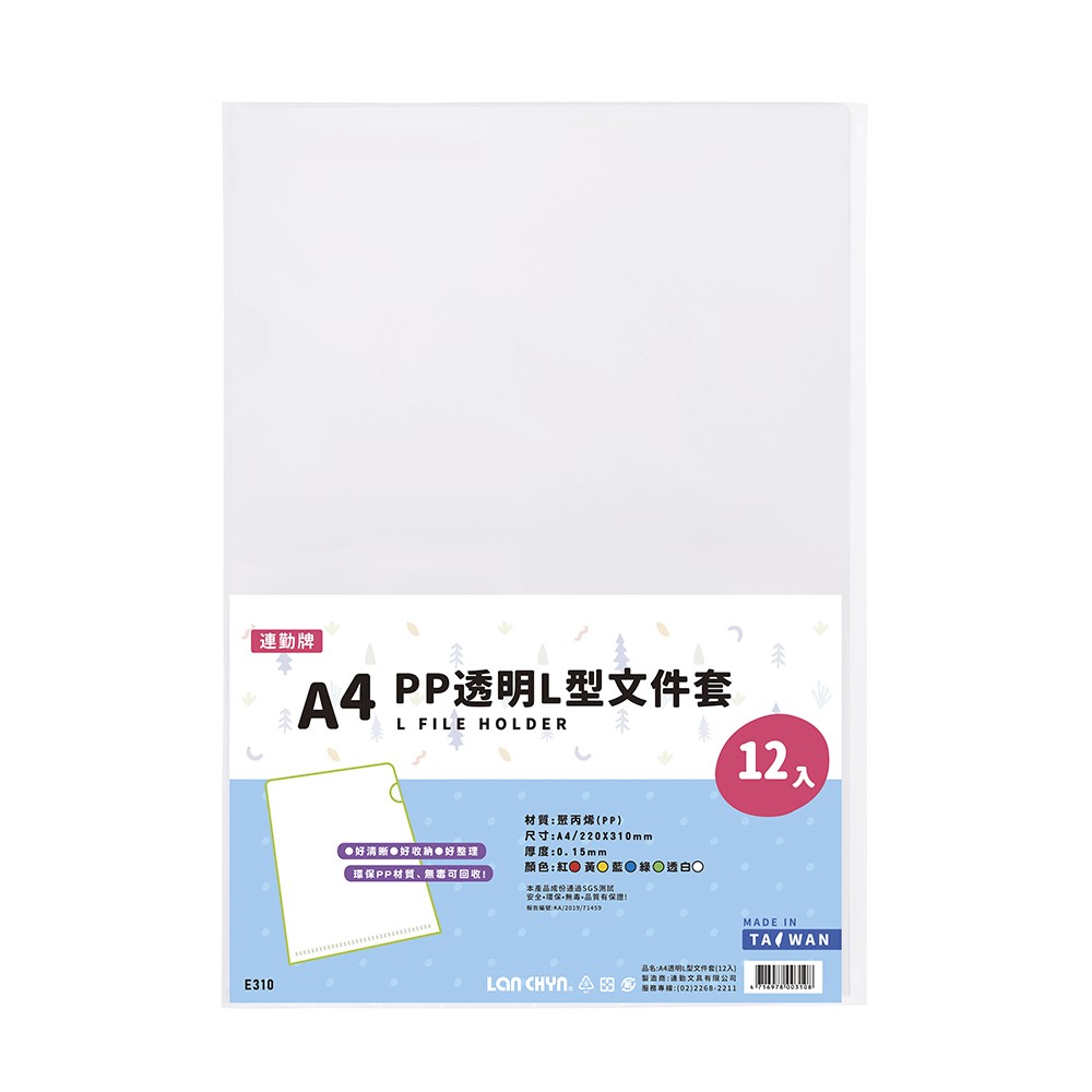 L型透明夾 / E310 / 文件套 / L夾 / PP 資料夾 / 聯勤 / 連勤 / 文件夾 / 文件袋 / L型夾 / PP透明文件套 / 資料套 / 透明資料夾 / 透明夾 / 聯勤L夾 / 連勤L夾 / 聯勤 L夾 / 連勤 L夾 / 聯勤資料夾 / 連勤資料夾 / 聯勤透明資料夾 / 連勤透明資料夾 / 聯勤透明夾 / 連勤透明夾