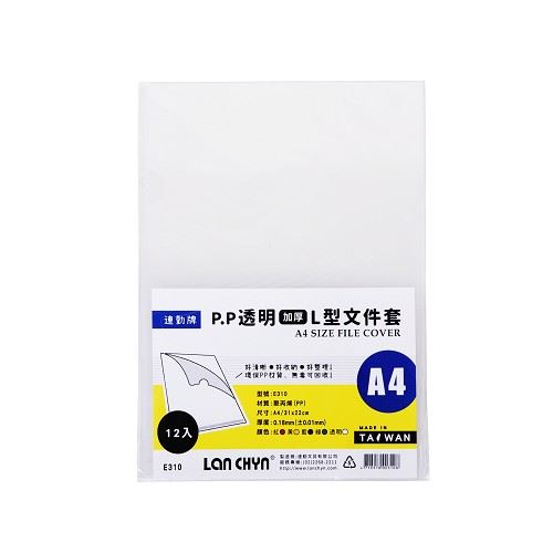 連勤 LANCHYN P.P透明L型文件套(厚度0.17mm)*加厚*/E310-1