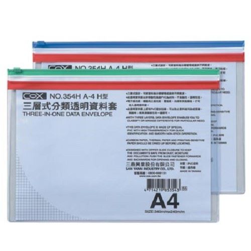 COX A4 橫式三層資料套 / NO.354H / 文件套 / PP 資料夾 / 資料套 / 橫式資料袋 / 文件夾 / 文件袋 / 資料袋 / PP透明文件套 / 透明夾 / 拉鍊袋
