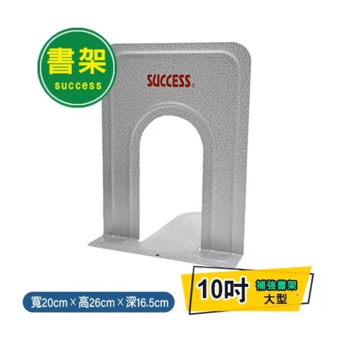 成功 1408全補強書架(大)