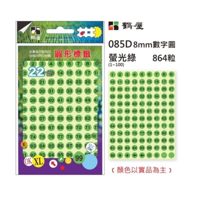 數字圓點標籤 / 085