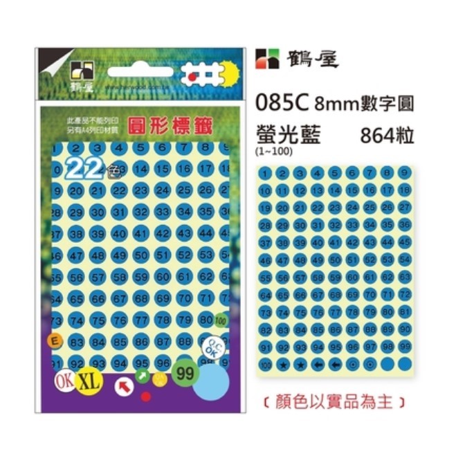 數字圓點標籤 / 085