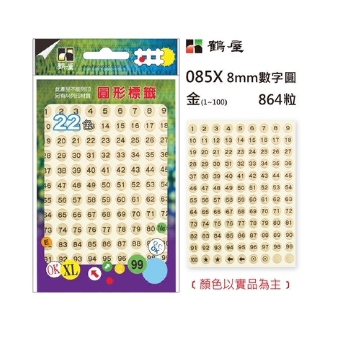 數字圓點標籤 / 085