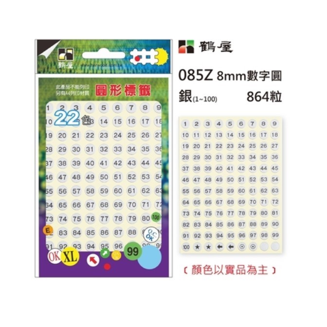 數字圓點標籤 / 085