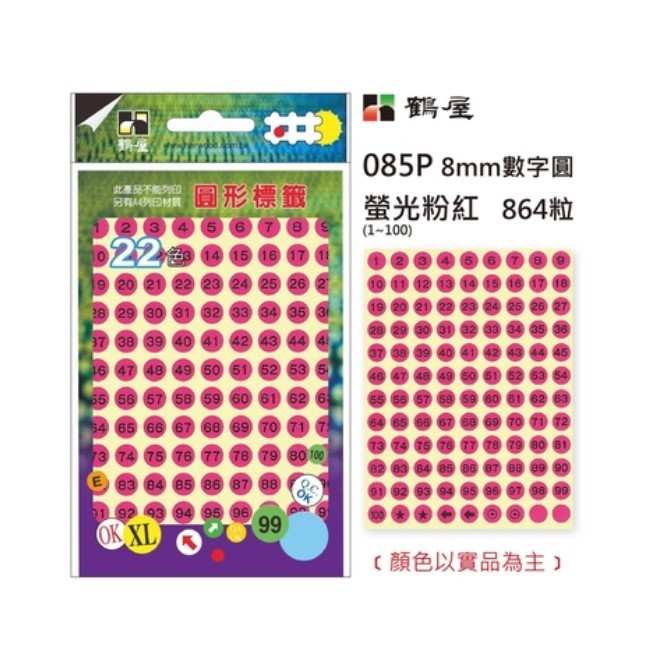 數字圓點標籤 / 085