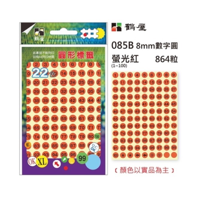 數字圓點標籤 / 085