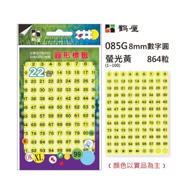 數字圓點標籤 / 085