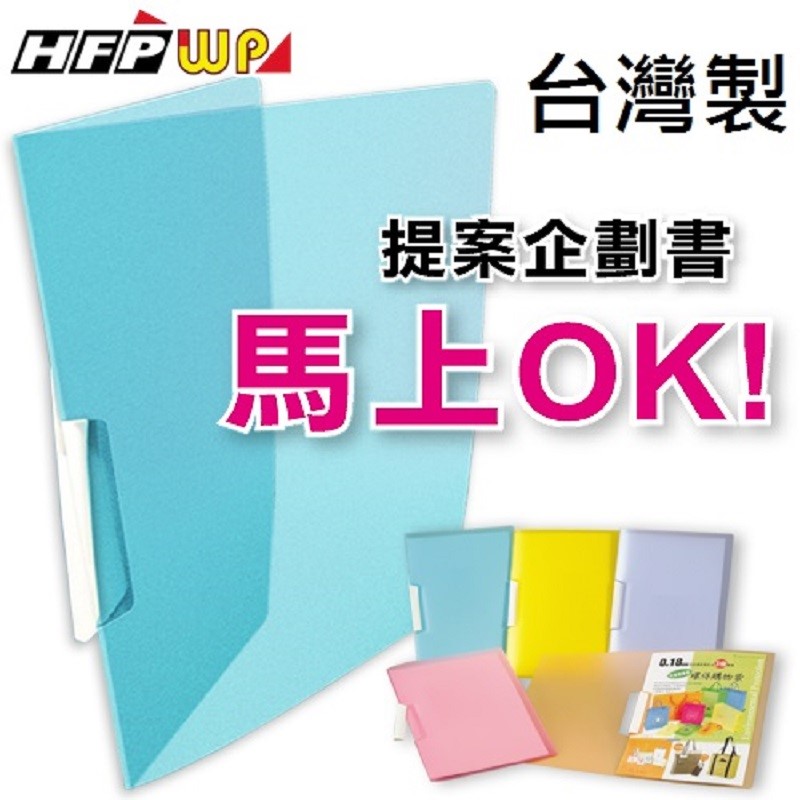 HFPWP 果凍色卷宗文件夾 / A4 / EL279