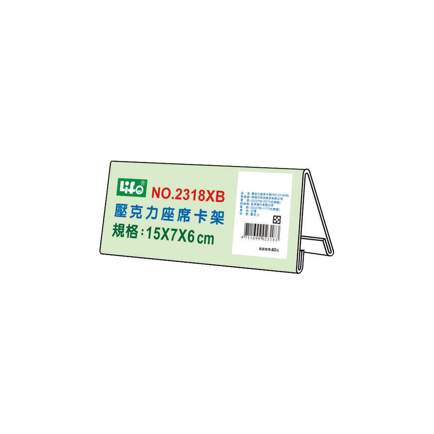 座席卡架 / 2318XB / 15*7*6 cm