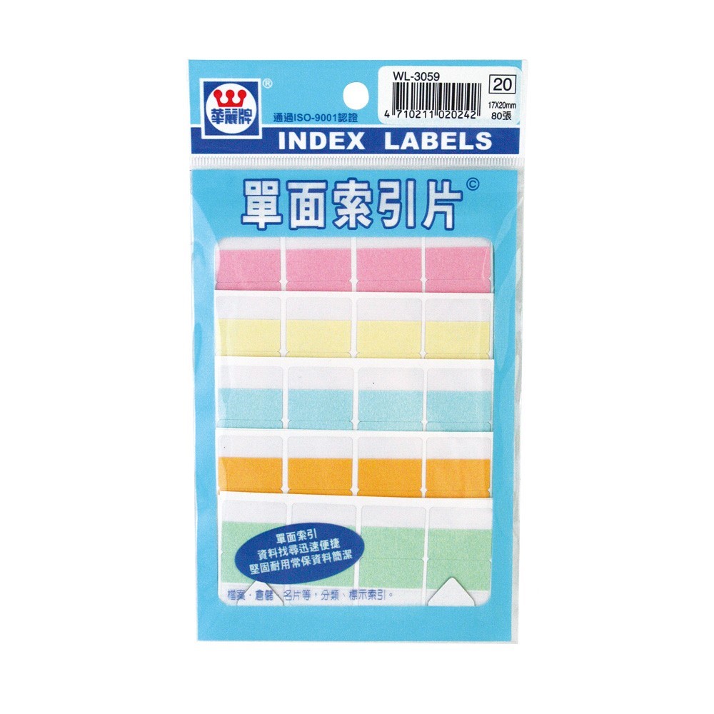 華麗牌五色單面索引片 / WL-3059