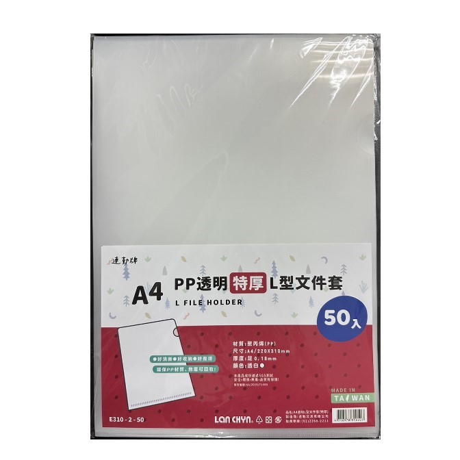 連勤 LANCHYN P.P透明L型文件套(厚度0.18mm)*特厚*/E310-2