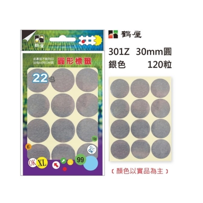 鶴屋 圓點標籤 / 直徑 30mm / 銀