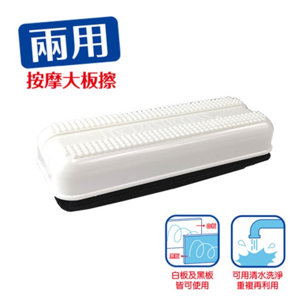成功 2023兩用按摩大板擦