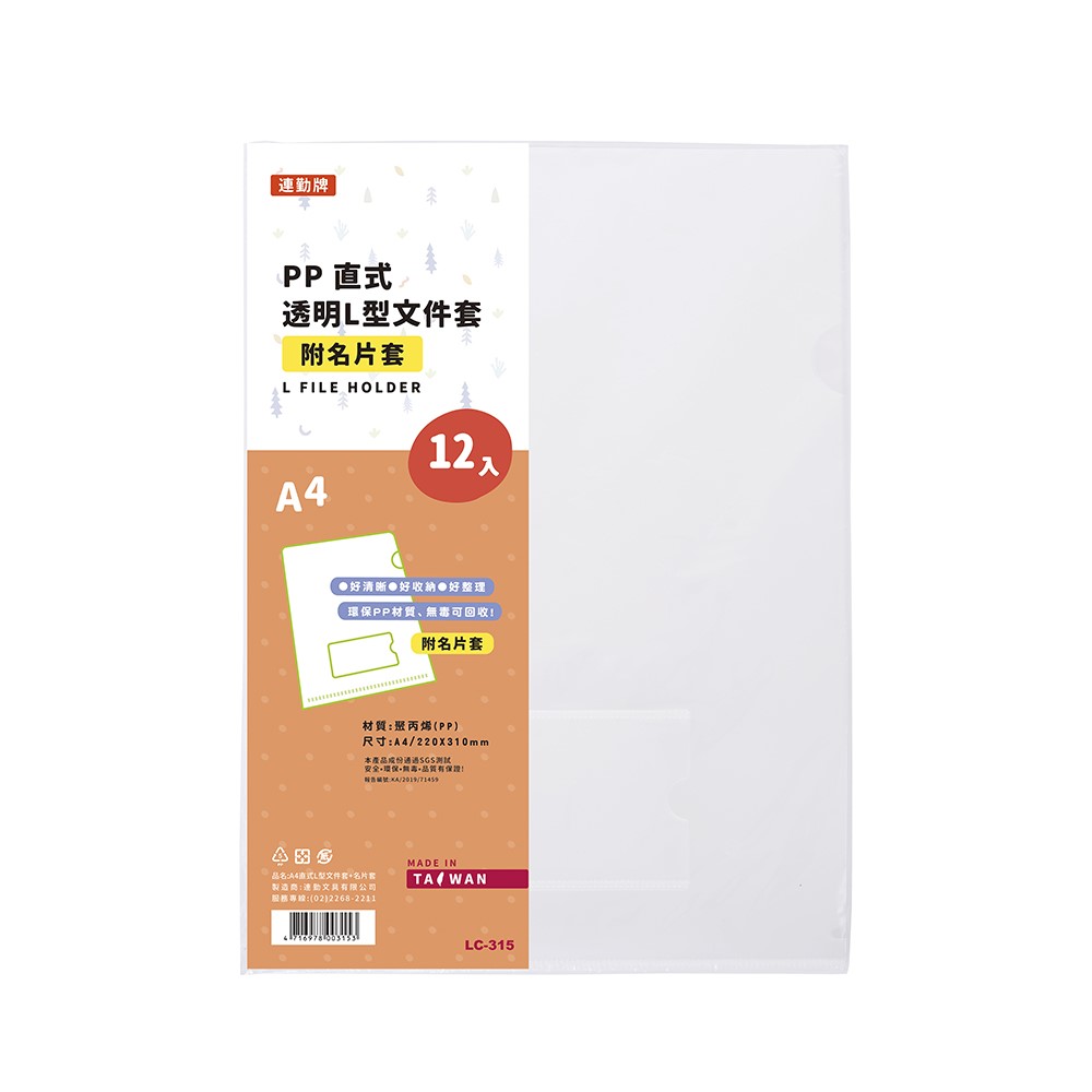 L型透明夾 / 附名片袋 / E315