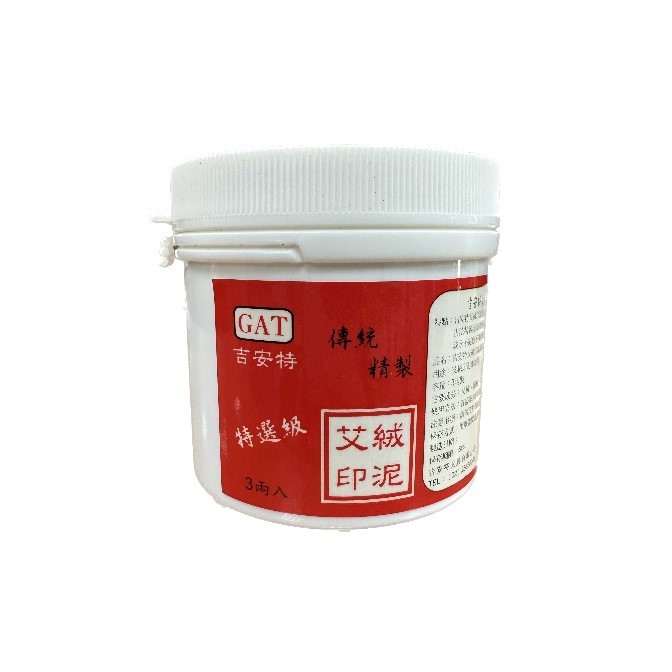吉安特 GAT 特選級艾絨印泥