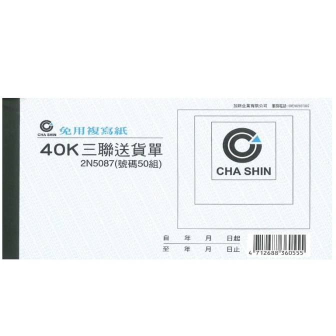 非碳40K中英文三聯送貨單 / 2N5087