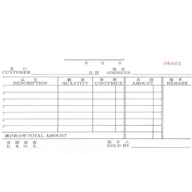非碳40K中英文三聯送貨單 / 2N5087