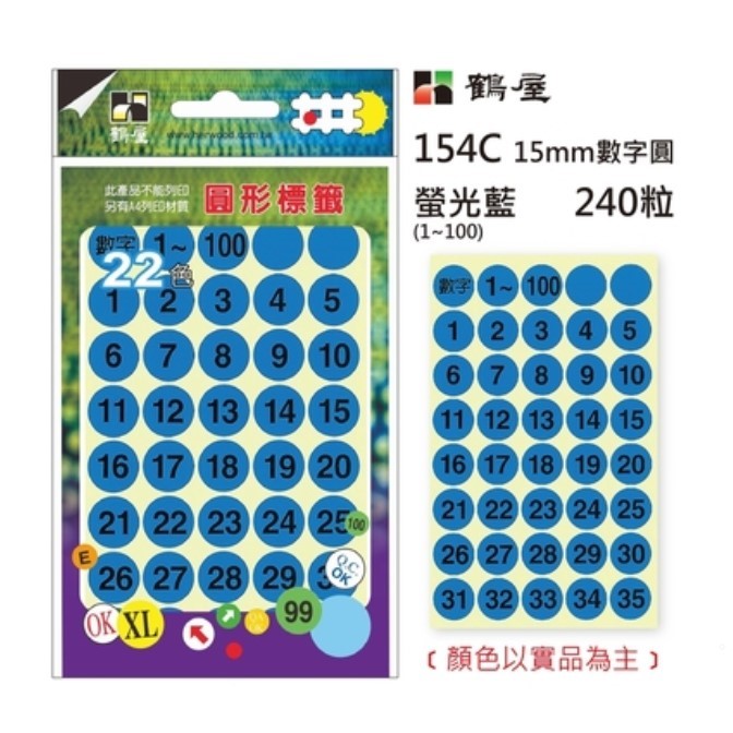 鶴屋 圓點標籤 / 直徑 15mm / 鶴屋圓點標籤