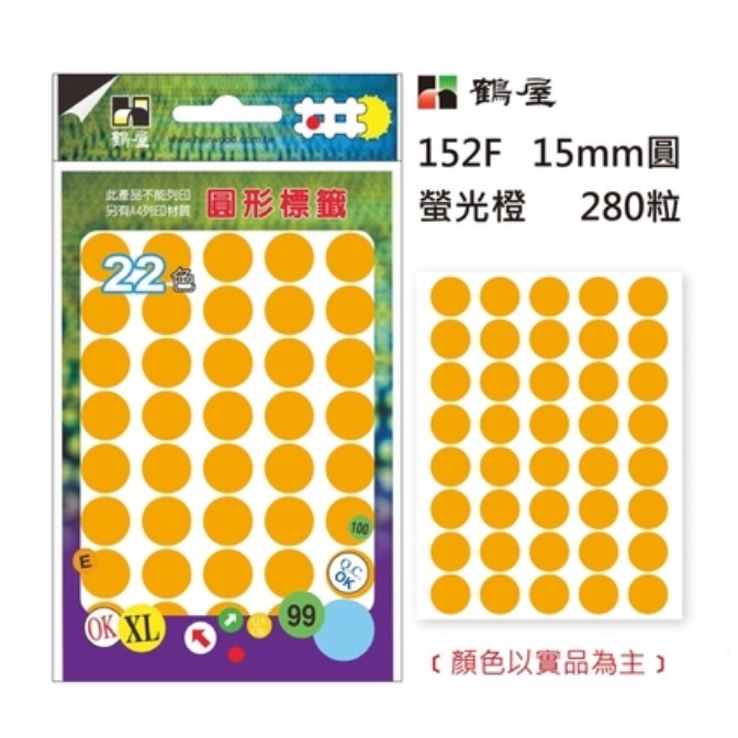 鶴屋 圓點標籤 / 直徑 15mm / 鶴屋圓點標籤