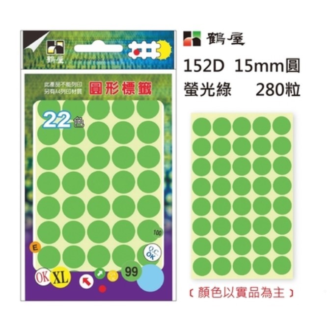 鶴屋 圓點標籤 / 直徑 15mm / 鶴屋圓點標籤