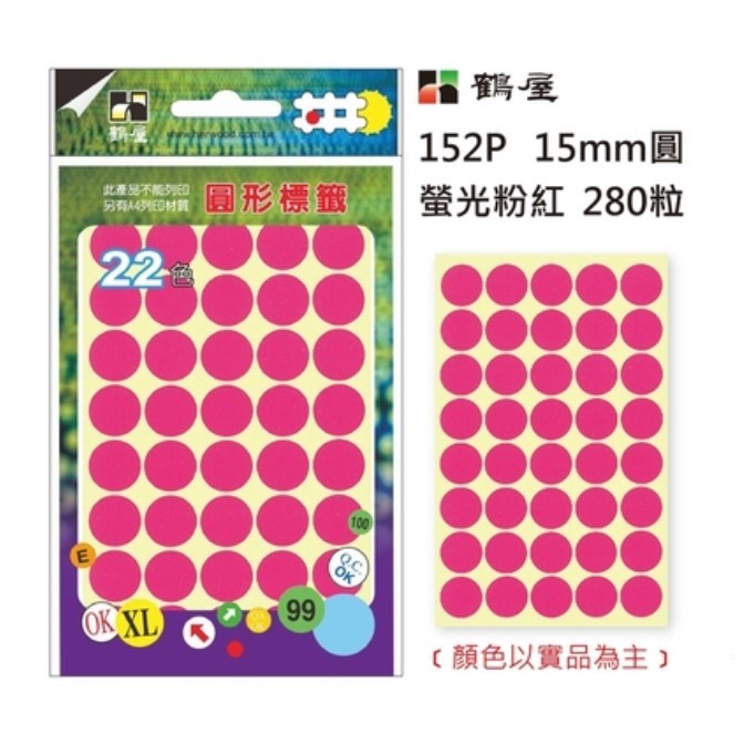 鶴屋 圓點標籤 / 直徑 15mm / 鶴屋圓點標籤