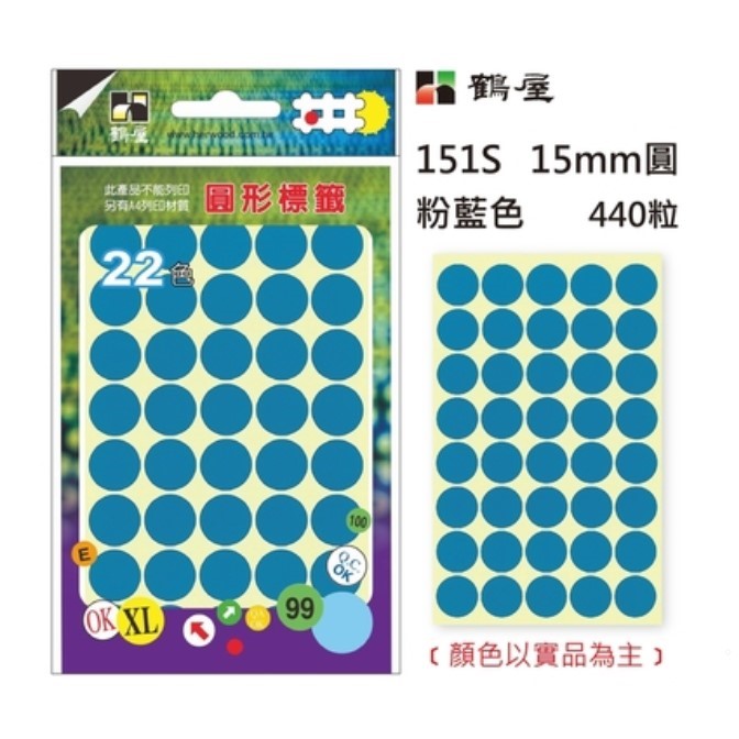 鶴屋 圓點標籤 / 直徑 15mm / 鶴屋圓點標籤