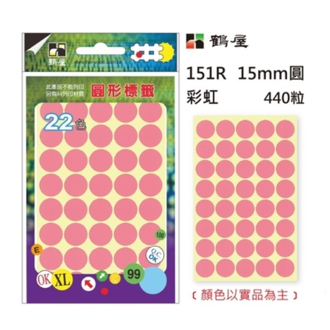 鶴屋 圓點標籤 / 直徑 15mm / 鶴屋圓點標籤
