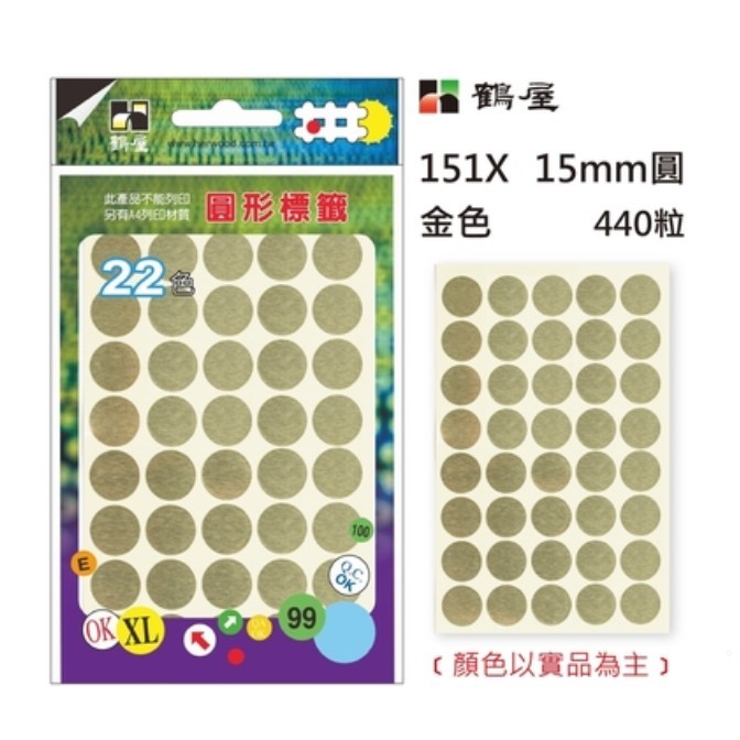 鶴屋 圓點標籤 / 直徑 15mm / 鶴屋圓點標籤