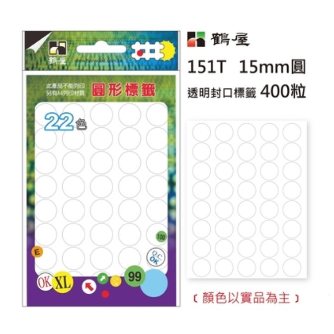 鶴屋 圓點標籤 / 直徑 15mm / 鶴屋圓點標籤