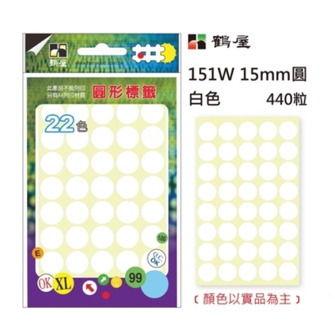 鶴屋 圓點標籤 / 直徑 15mm / 鶴屋圓點標籤