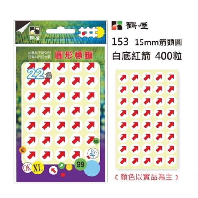 鶴屋 圓點標籤 / 直徑 15mm / 鶴屋圓點標籤
