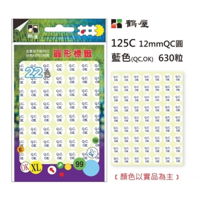 鶴屋 圓點標籤 / 直徑 12mm / QCOK