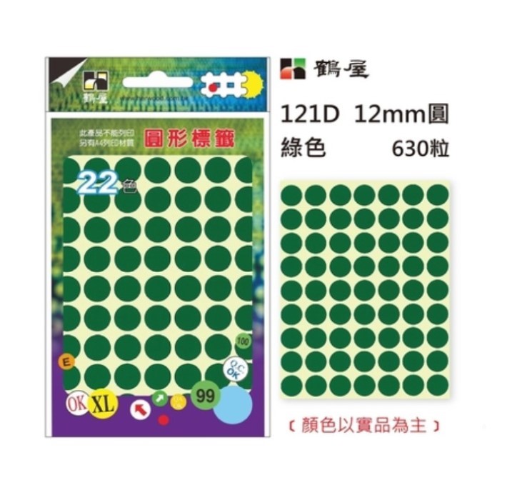 鶴屋 圓點標籤 / 直徑 12mm / 綠色