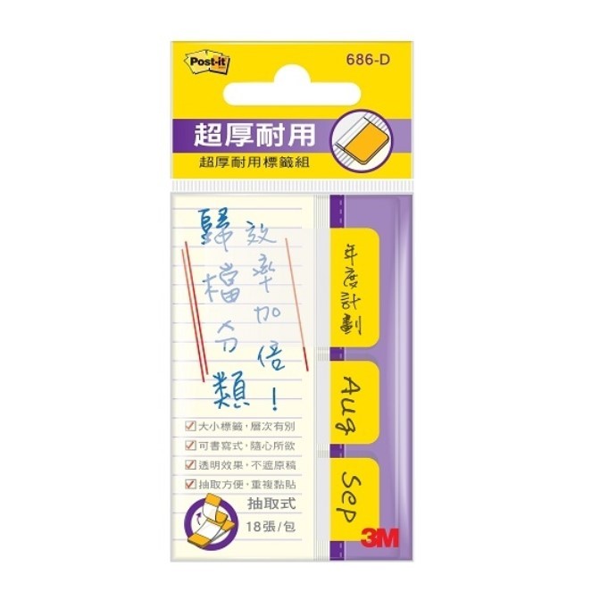 3M 686-DY 黃色利貼硬質耐用標籤