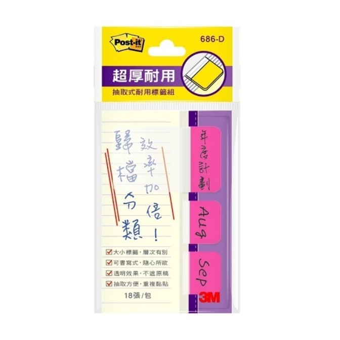 3M 686-DP 粉紅利貼硬質耐用標籤