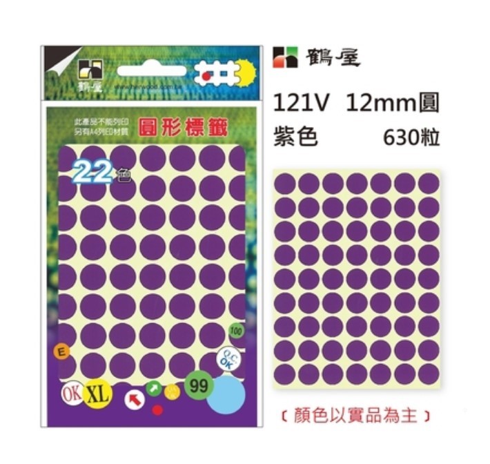 鶴屋 圓點標籤 / 直徑 12mm / 紫色