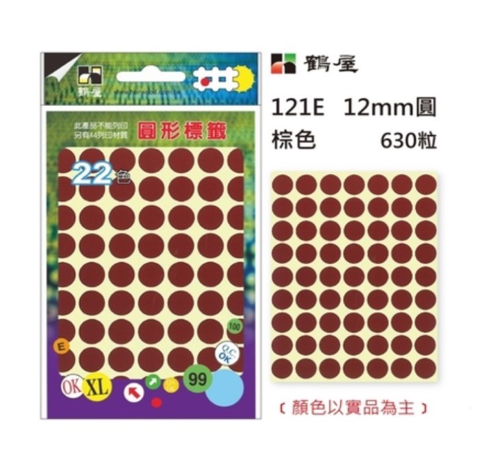 鶴屋 圓點標籤 / 直徑 12mm / 棕色