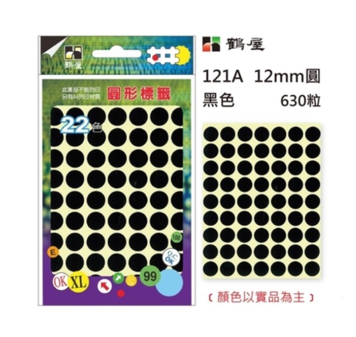 鶴屋 圓點標籤 / 直徑 12mm / 黑色