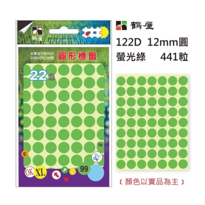 鶴屋 圓點標籤 / 直徑 12mm / 螢光綠
