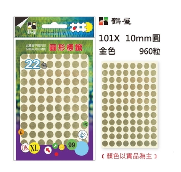 鶴屋 圓點標籤 / 直徑 10mm / 多色
