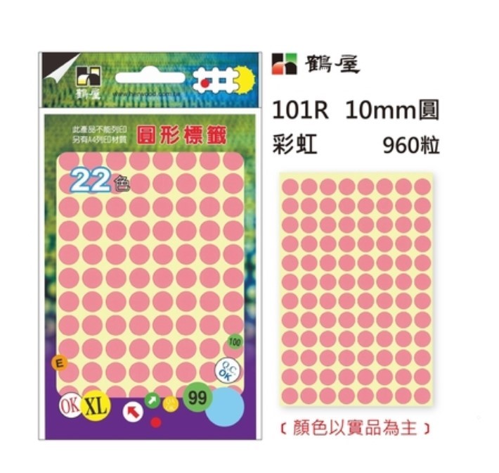 鶴屋 圓點標籤 / 直徑 10mm / 多色