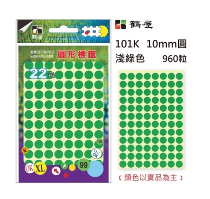 鶴屋 圓點標籤 / 直徑 10mm / 多色