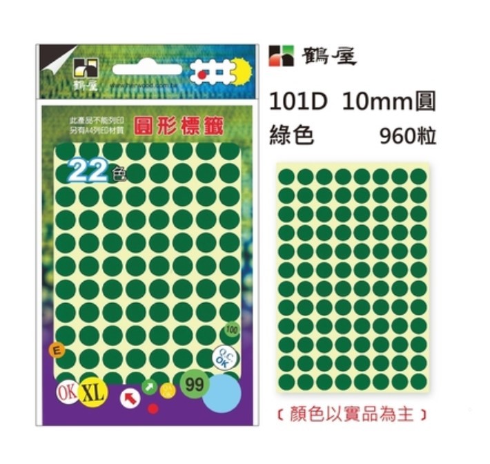 鶴屋 圓點標籤 / 直徑 10mm / 多色