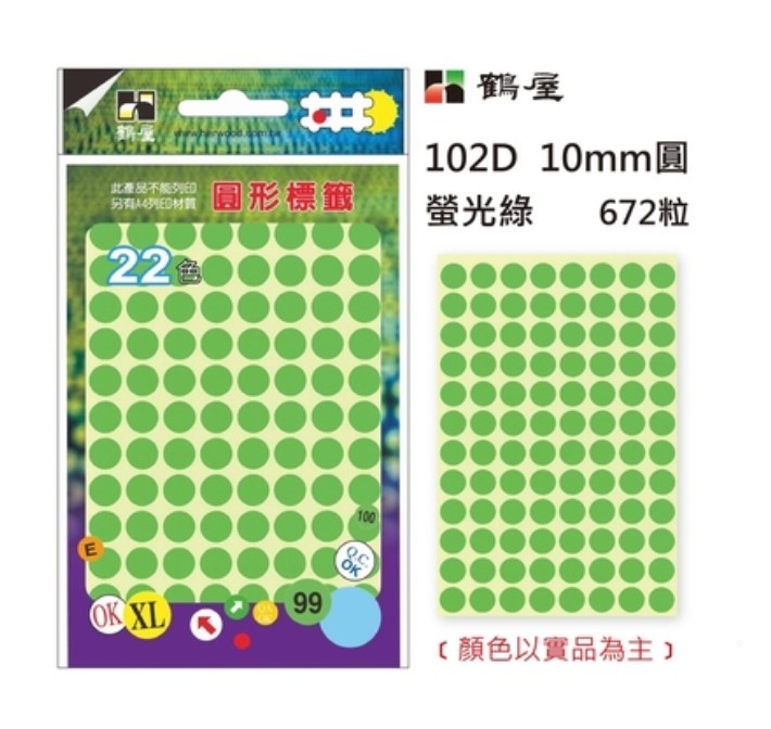 鶴屋 圓點標籤 / 直徑 10mm / 多色