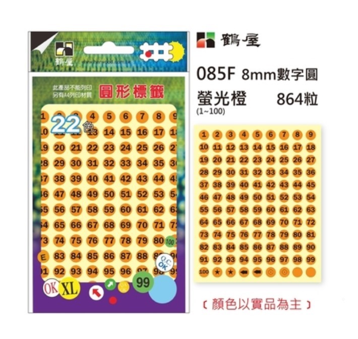 鶴屋 圓點標籤 / 直徑 8mm / 數字 / 多色可選